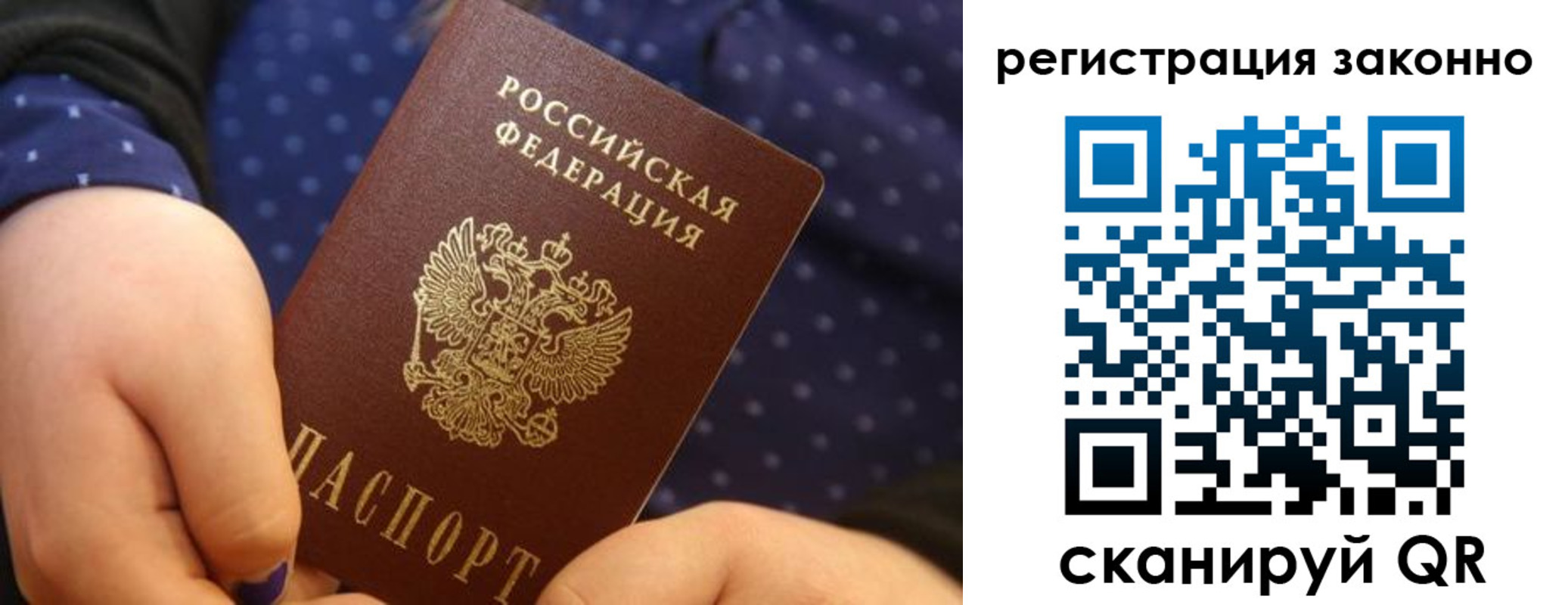 прописка для работы в Фролово