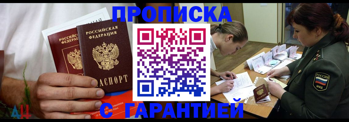 прописка паспорт в Фролово